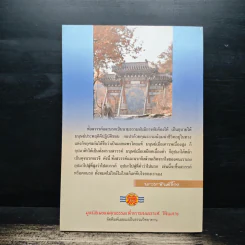 ทางที่ต้องไป ทางสายที่ 3 ทางไปสวรรค์ (เทวโลก) - ประยูร ดิษฐานพงศ์ รูปที่ 2