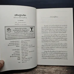 อธิษฐานจิต สร้างบารมีด้วยสัจจะ - เธียรนันท์ รูปที่ 6