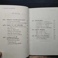 อธิษฐานจิต สร้างบารมีด้วยสัจจะ - เธียรนันท์ รูปที่ 7