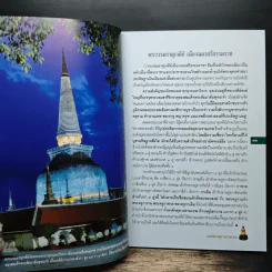 องค์พ่อจตุคามรามเทพ มึงมีกูไว้ไม่จน - ทศพล จังพานิชย์กุล รูปที่ 9