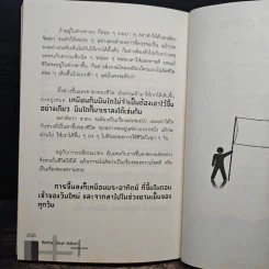 คิดต่าง Different Thinking รูปที่ 10