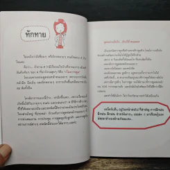 พูดอย่างมั่นใจ ต้องใช้ Keyword ไม่ยาก - ทวีวรรณ กมลบุตร รูปที่ 9