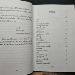 ลูกหลานคนแต้จิ๋ว - เหล่าตั๊ง รูปที่ 7