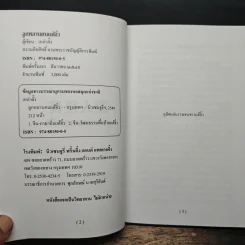 ลูกหลานคนแต้จิ๋ว - เหล่าตั๊ง รูปที่ 6