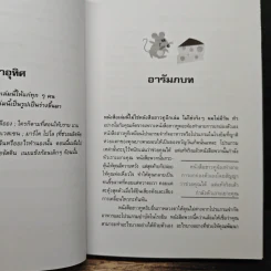 ผมเอาเนยแข็งของคุณไป (เองแหละ) I Moved Your Cheese - Darrel Bristow-Bovey, ศักดิ์ บวร รูปที่ 8