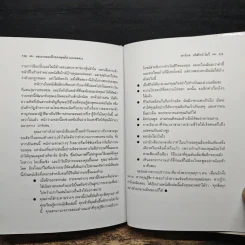 ผมเอาเนยแข็งของคุณไป (เองแหละ) I Moved Your Cheese - Darrel Bristow-Bovey, ศักดิ์ บวร รูปที่ 9