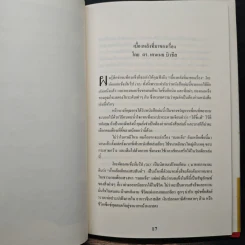ใครตัดเนยแข็งนั่นไป (วะ) - Stilton Jarlsberg, M.D. รูปที่ 8