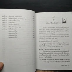 บริหารงาน...บริหารใจ - ดร.วรภัทร์ ภู่เจริญ รูปที่ 8