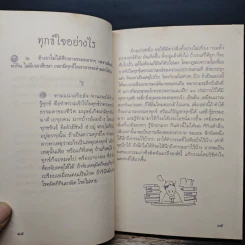 ธรรมะระเบียงแก้ว - อาจารย์วศิน อินทสระ รูปที่ 10