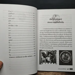 สัตว์มงคลจีน ประเพณีและความเชื่อจากอดีตถึงปัจจุบัน - ประทุม ซุ่มเพ็งพันธุ์ รูปที่ 7