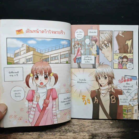 วัยใสกับมารยาทมัดใจเพื่อน รูปที่ 8