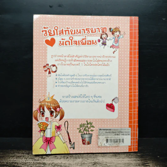 วัยใสกับมารยาทมัดใจเพื่อน รูปที่ 2