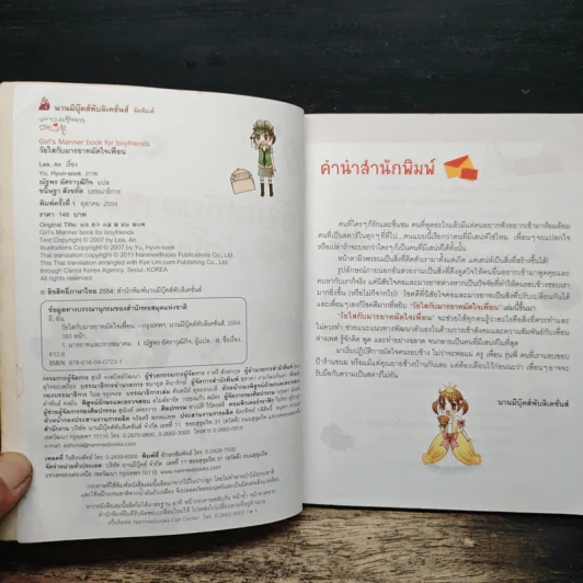 วัยใสกับมารยาทมัดใจเพื่อน รูปที่ 6