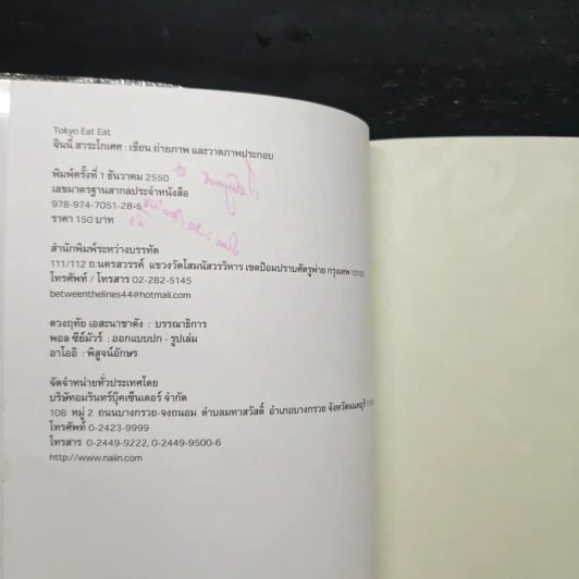 โตเกียว กิน กิน - จินนี่ สาระโกเศศ รูปที่ 6