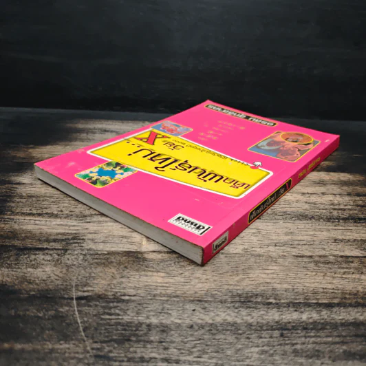 เด็กพันธุ์ใหม่วัย X - อรสม สุทธิสาคร รูปที่ 5