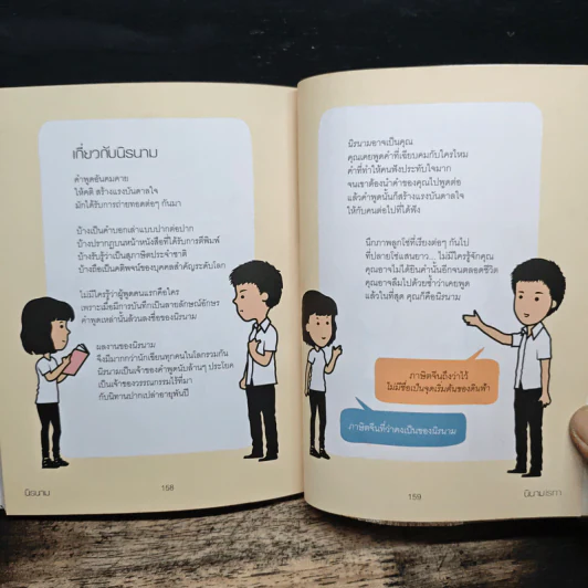 นิรนาม - นิยายism รูปที่ 8
