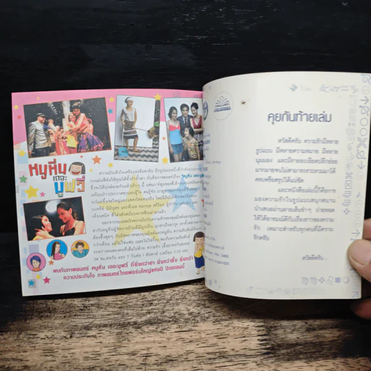 ความรัก มหาสนุก รูปที่ 9