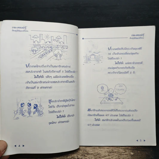 ถาม-ตอบน่ารู้ เชิดชูภูมิปัญญาเด็กไทย - สวง ภูสดแสง รูปที่ 7