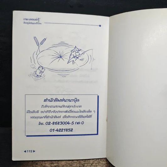 ถาม-ตอบน่ารู้ เชิดชูภูมิปัญญาเด็กไทย - สวง ภูสดแสง รูปที่ 8