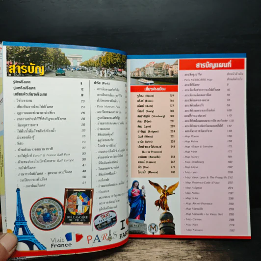 ใครๆก็ไปเที่ยวฝรั่งเศส - อดิศักดิ์ จันทร์ดวง รูปที่ 7
