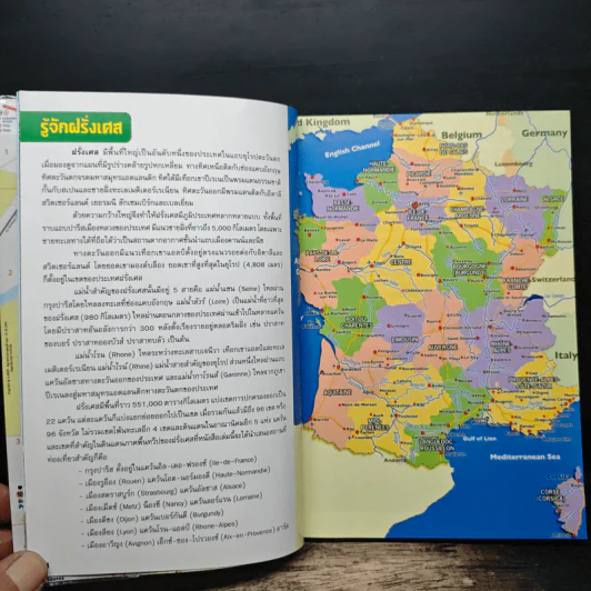 ใครๆก็ไปเที่ยวฝรั่งเศส - อดิศักดิ์ จันทร์ดวง รูปที่ 8