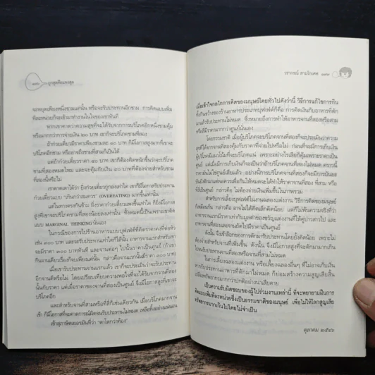 โลกนี้ไม่มีอะไรฟรี ภาค 5 - วราภรณ์ สามโกเศศ รูปที่ 10