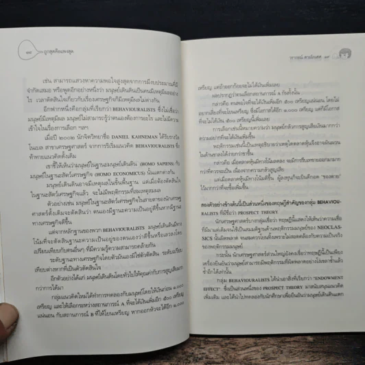 โลกนี้ไม่มีอะไรฟรี ภาค 5 - วราภรณ์ สามโกเศศ รูปที่ 9