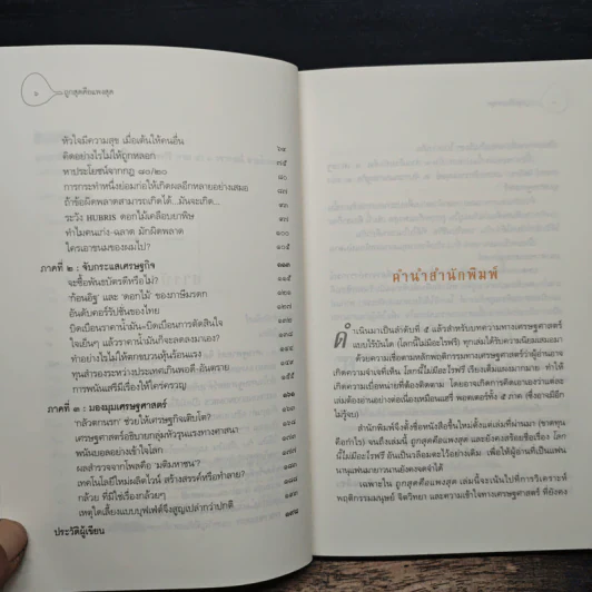 โลกนี้ไม่มีอะไรฟรี ภาค 5 - วราภรณ์ สามโกเศศ รูปที่ 7