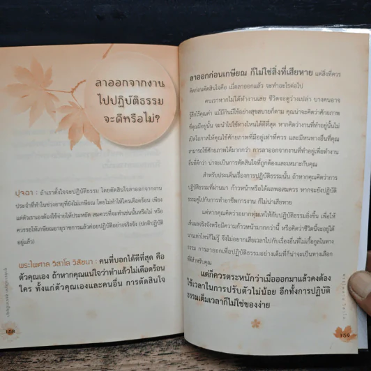 ทุกข์จากปัญหา สุขจากปัญญา - พระไพศาล วิสาโล รูปที่ 9