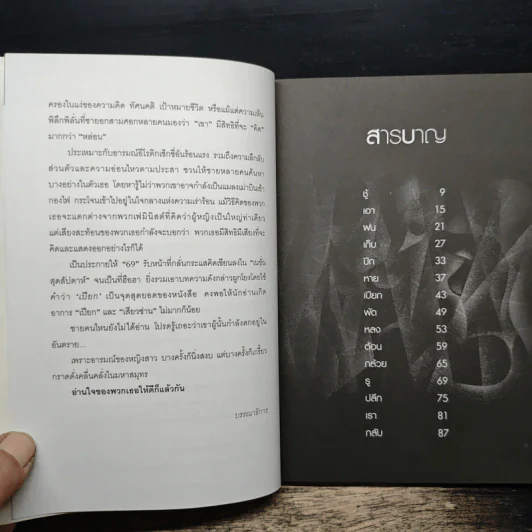 เปียก วรรณกรรมชุ่มฉ่ำที่สุดของ พ.ศ.นี้ - 69 รูปที่ 7
