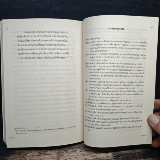 บุชกับทักษิณ - เกษียร เตชะพีระ รูปที่ 10