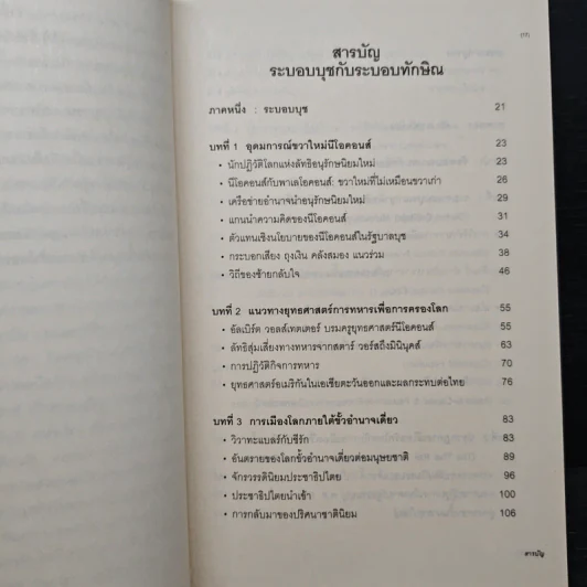 บุชกับทักษิณ - เกษียร เตชะพีระ รูปที่ 7