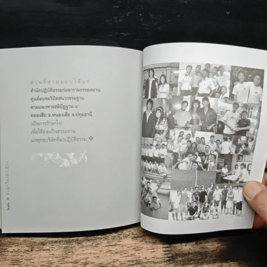 ส่งลูกไปเข้าเฝ้าพระพุทธเจ้า - หทัยภรณ์ กสิกิจนำชัย รูปที่ 11