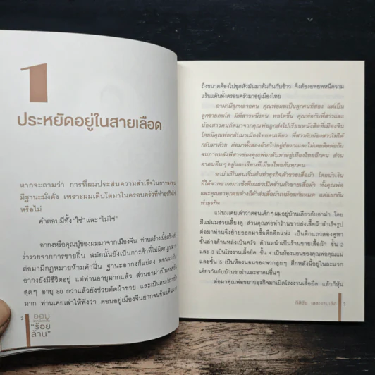 ออมจากน้อยเป็นร้อยล้าน - กิติชัย เตชะงามเลิศ รูปที่ 8