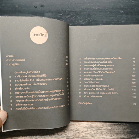 ออมจากน้อยเป็นร้อยล้าน - กิติชัย เตชะงามเลิศ รูปที่ 7