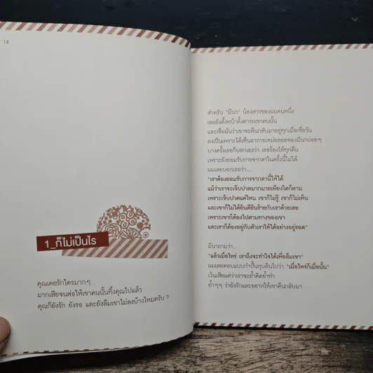 ถึง...คนที่เคยรักจาก...คนที่ถูกลทม - Taro รูปที่ 8