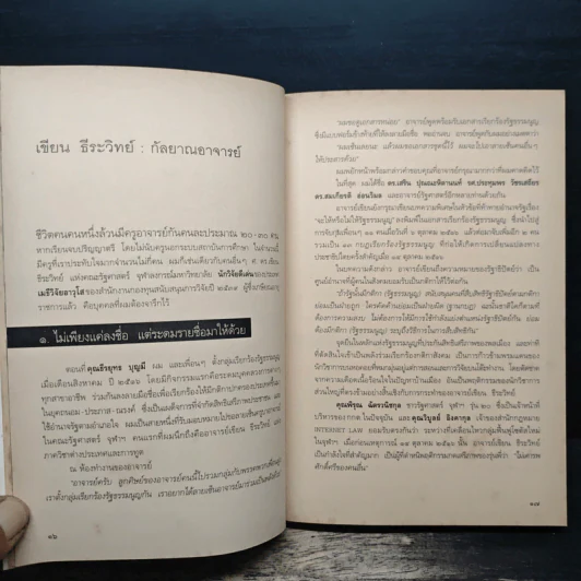 เรื่องดีๆ ของคนดีๆ - ประสาร มฤคพิทักษ์ รูปที่ 10