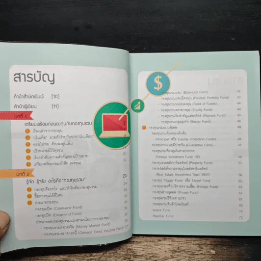 รวยด้วยกองทุนใครๆก็ทำได้ - Dr.Nut รูปที่ 7