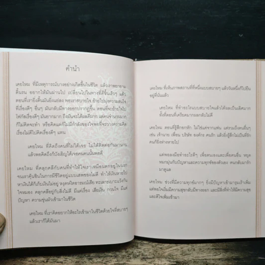 ฤทธิ์แห่งใจ - ฐิตินาถ ณ พัทลุง รูปที่ 7