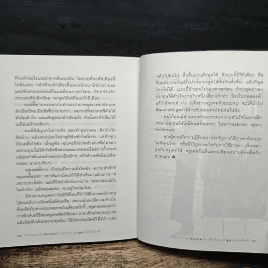 เรียนภาษาอังกฤษกันเข้าไปแต่พูดไม่ได้สักที เล่ม 2 - ครูเคท รูปที่ 9