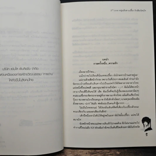 2nd Love หนุ่มเฮ้วสาวเปรี้ยวรักเดียวโดนใจ - may112 รูปที่ 7