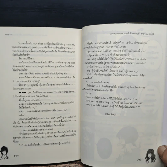 Lovey Brother แผนรักร้ายของ(พี่)ชายจอมเจ้าเล่ห์ - may112 รูปที่ 8