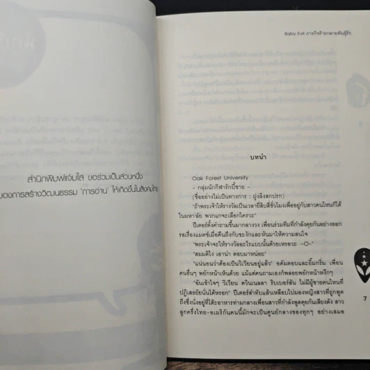 Baby Evil ภารกิจร้ายกลายพันธ์ุรัก - ลูกชุบ รูปที่ 7
