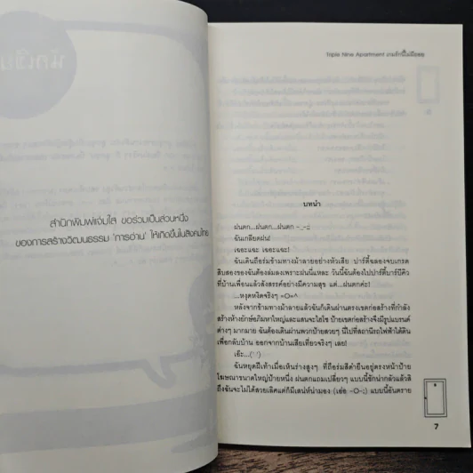 Triple Nine Apartment เกมรักนี้ไม่มีถอย - ลูกชุบ รูปที่ 7