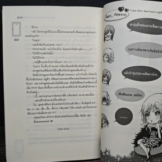 Triple Nine Apartment เกมรักนี้ไม่มีถอย - ลูกชุบ รูปที่ 8