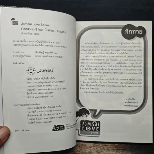 Pandora-N เธอนั่นแหละ...ความลับ! - เจ้าปลาน้อย รูปที่ 6
