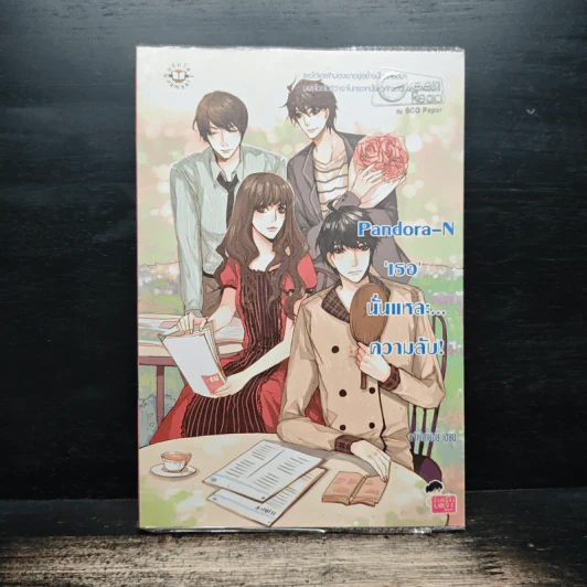 Pandora-N เธอนั่นแหละ...ความลับ! - เจ้าปลาน้อย รูปที่ 1