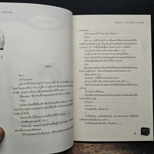 Pandora-N เธอนั่นแหละ...ความลับ! - เจ้าปลาน้อย รูปที่ 7