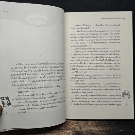 มอคค่าลาเต้มิกซ์รักผสมใจนายกาแฟ - ลูกชุบ รูปที่ 7