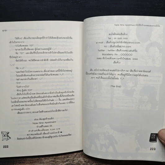 Triple Nine Apartment ดีกรีรักร้ายหลอมละลายหัวใจ - ลูกชุบ รูปที่ 8
